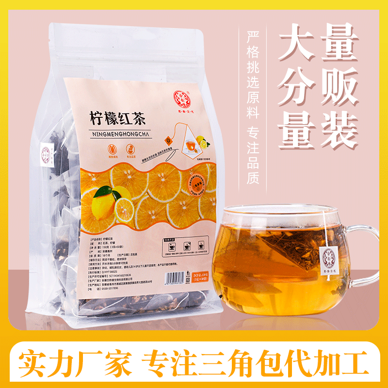 柠檬红茶 定制三角包袋泡组合花草茶oem贴牌加工厂家批发一件代发