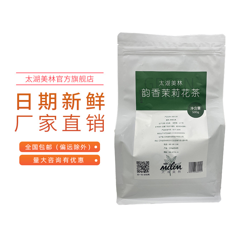 太湖美林韵香茉莉茶叶500g袋装奶茶店专用原料工厂直销图1