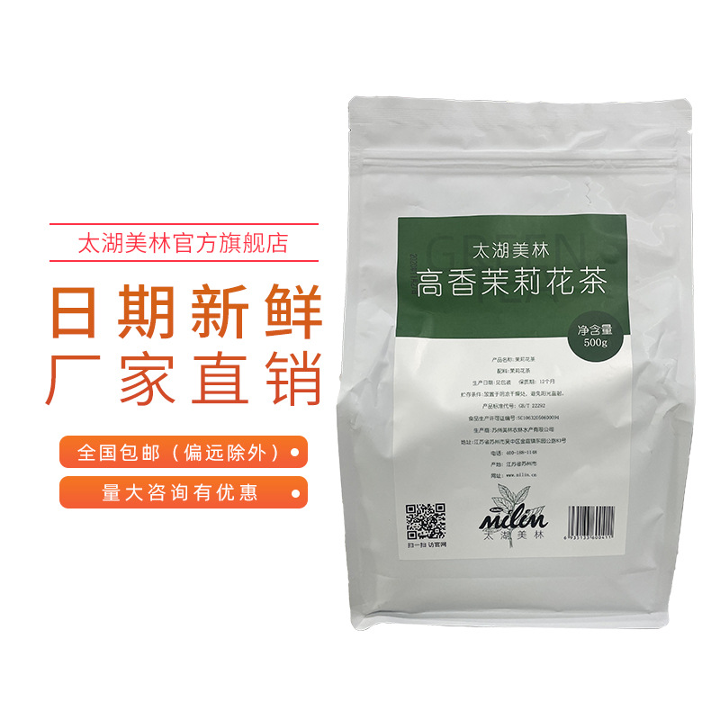 太湖美林高香茉莉花茶茶叶500g袋装奶茶店专用原料