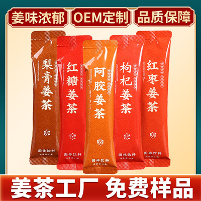 姜茶12g小包速溶颗粒固体饮料OEM源头厂货贴牌定制姜汤 红糖姜茶