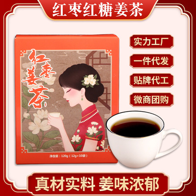 【实力工厂】红枣姜茶盒装品牌OEM代加工微商批发小礼品一件代发