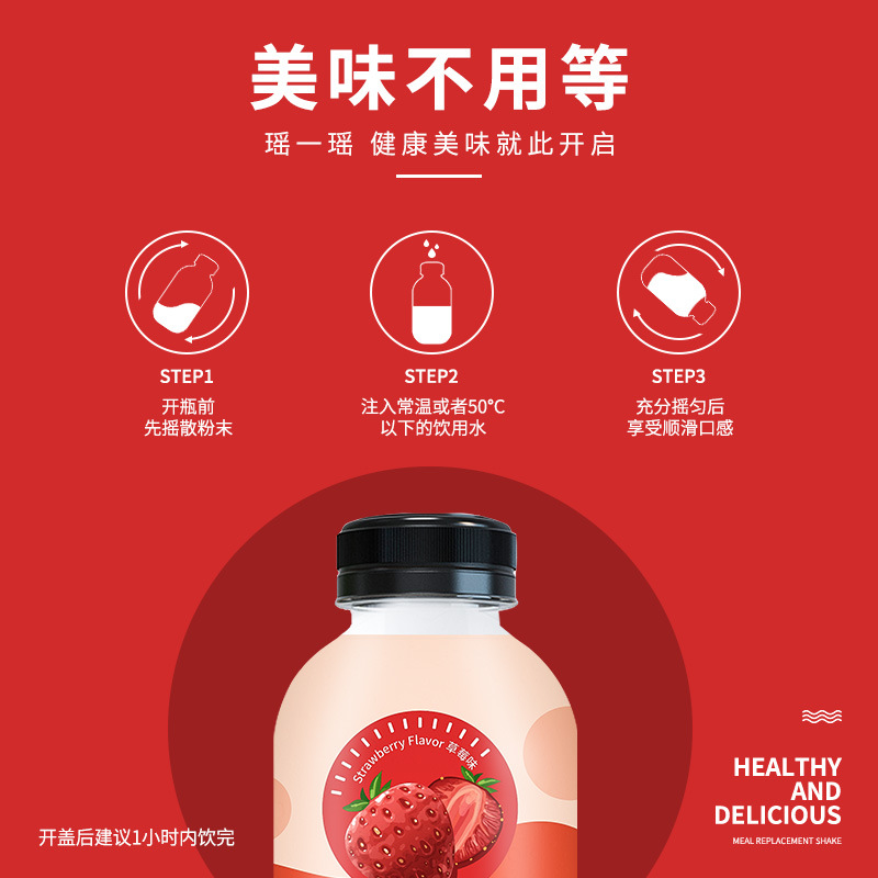 【源头工厂】小胖瓶代餐奶昔摇摇乐蛋白代餐粉oem贴牌代加工定制图2