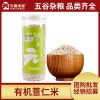 元瑾农品 东北有机薏米仁360g五谷杂粮农家特产2020新货厂家批发