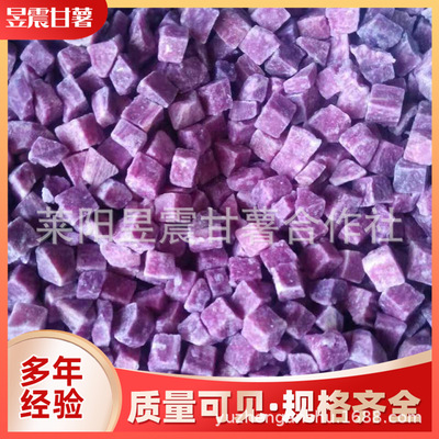 紫薯丁厂家批发 烘焙原料脱水蔬菜代餐烘焙紫薯丁果干原料图3