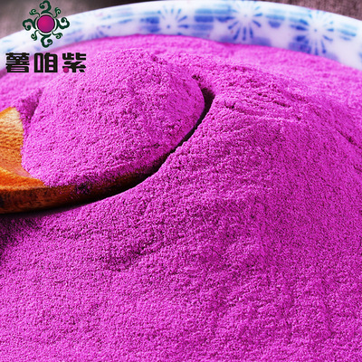 熟纯紫薯粉厂家批发 食品级脱水生紫薯全粉地瓜粉 糕点烘焙紫薯粉
