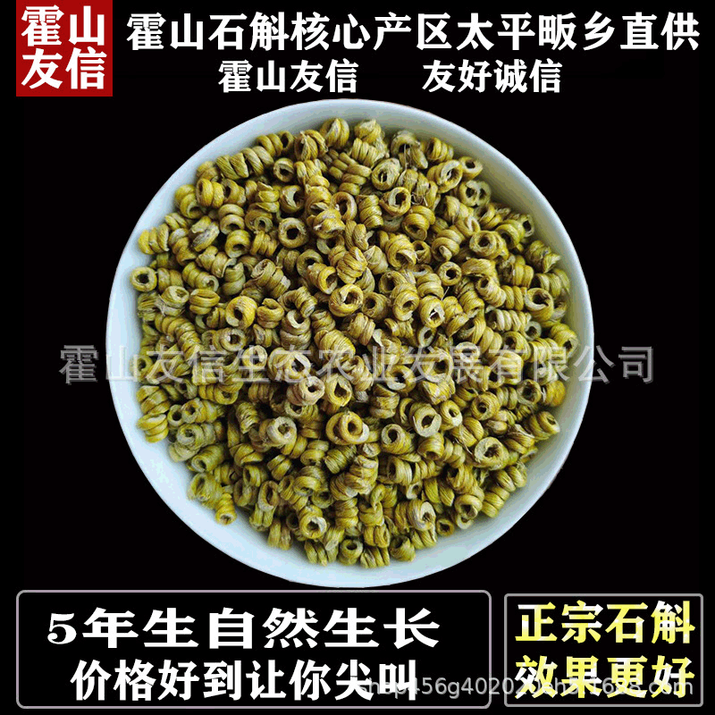 霍山石斛铁皮米斛枫斗5年生鲜条核心原产地直发纯粉石斛花茶寸金