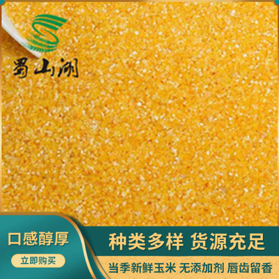 蜀山湖 厂家供应粗粮玉米糁五谷杂粮 玉米碴黄玉米糁早餐粥原料图2
