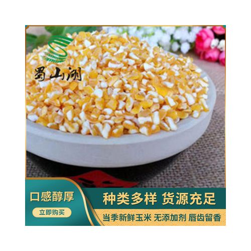 蜀山湖 厂家供应玉米仁 颗粒均匀饱满煮粥蒸饭用玉米糁