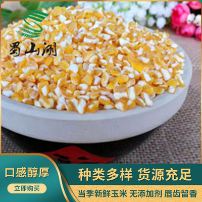 蜀山湖 厂家供应玉米仁 颗粒均匀饱满煮粥蒸饭用玉米糁图3