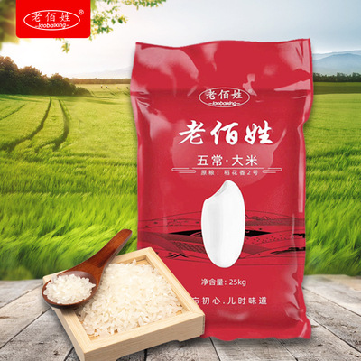 老佰姓黑龙江五常大米25kg东北大米厂家直发餐饮食堂采购新米现磨