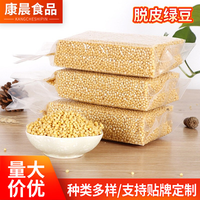 真空包装脱皮绿豆500g 去皮绿豆仁农家五谷杂粮 圆粒剥皮绿豆仁