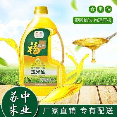 福临门非转基因压榨玉米油1.8L*6食用餐饮植物油植物甾醇胚芽油