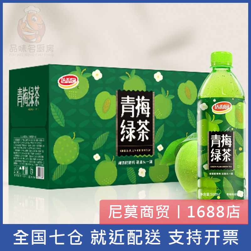 达利园青梅绿茶茶饮料500ml*15瓶/箱青梅绿茶装4箱批发