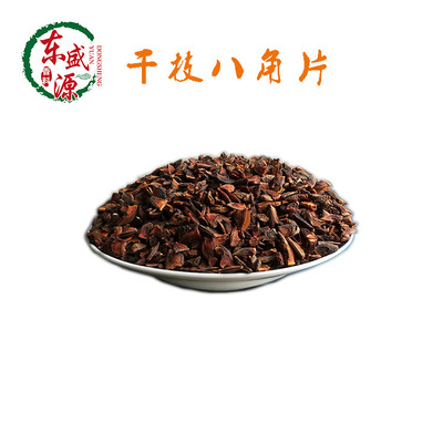 产地供应广西干枝八角碎片 大料散装干货1斤调味料十三香粉卤料图2