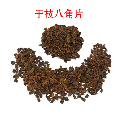 产地供应广西干枝八角碎片 大料散装干货1斤调味料十三香粉卤料图3