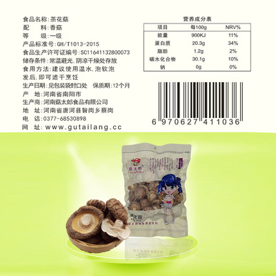 菇太郎茶花菇干货干香菇农家特产出口欧洲可做商检冬菇蘑菇花菇图3