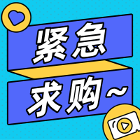 招募维生素、胶原蛋白等10个品类的供应商图3