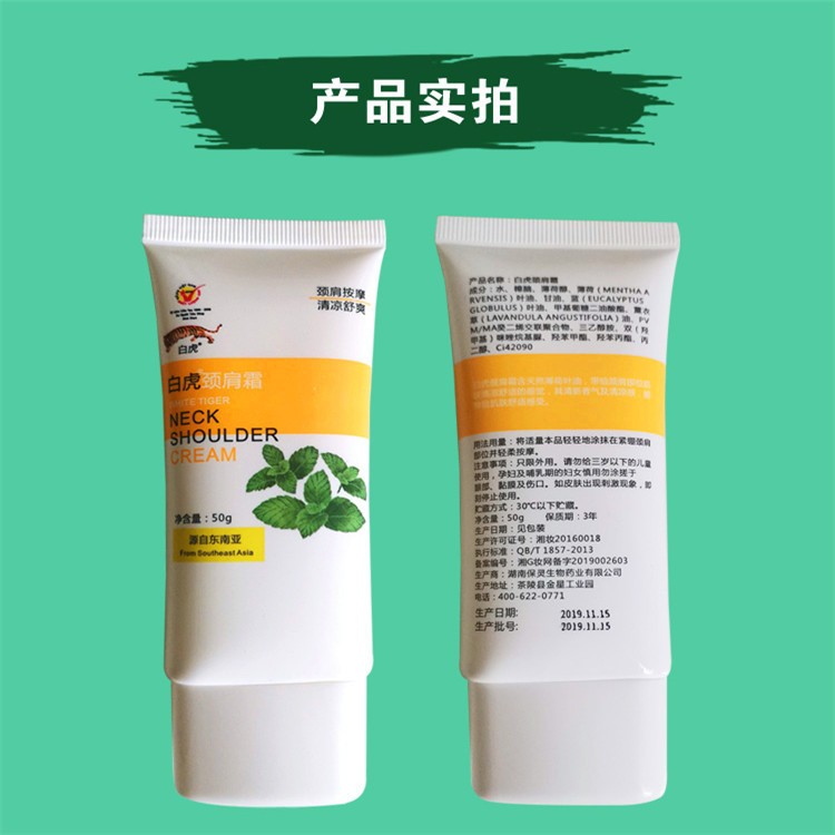 白虎颈肩霜50g 肩颈按摩 清凉舒爽 按摩霜 一件代发图3