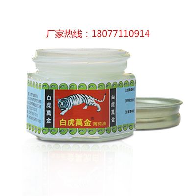 清凉油白虎万金薄荷油 薄荷清凉油 蚊虫叮咬清凉精油 一件代发