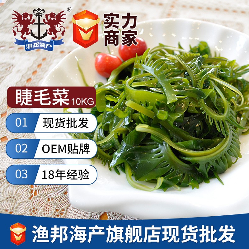渔邦海产 海带苗 睫毛菜眉芽菜10kg/件 凉拌菜 商用家用食材批发图2