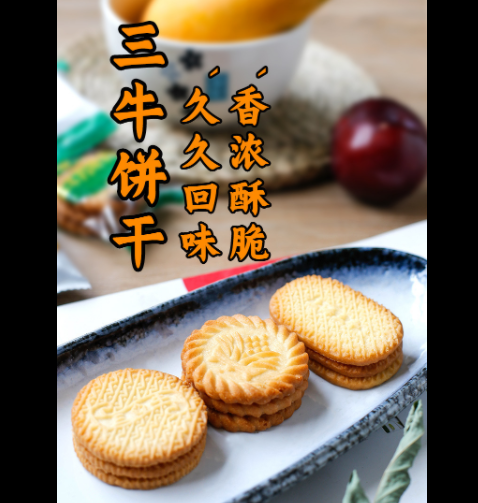 上海三牛饼干 鲜葱酥 椒盐 芝麻 牛奶 四味整箱批发 10斤图4