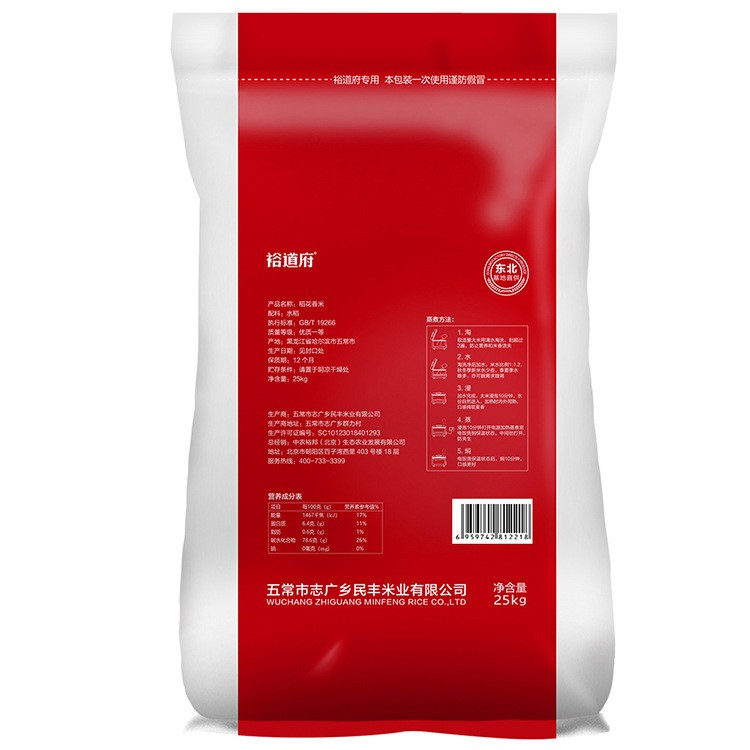 【厂家直发】裕道府 稻花香米25kg 五常大米 东北大米 粳米图2