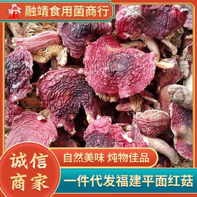 福建云南特产 正红菇 开朵红菇现货 炭烤自然晾干 煮汤好喝500g