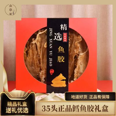 产地鳕鱼胶礼盒 35头鳕鱼胶 鱼肚鱼鳔花胶年货 礼盒装批发