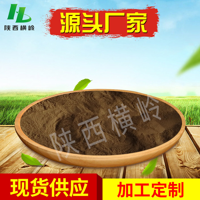 百脉根提取物 10:1 20:1 百脉根粉 五叶草浸膏粉 牛角花浓缩粉 横岭 厂家直供