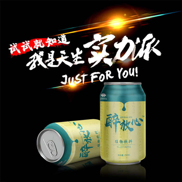醉放心植物饮料 人参葛根枳椇子饮料 功能饮料oem贴牌代加工图1