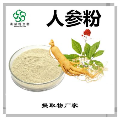 斯诺特 人参速溶粉  植物提取物厂家