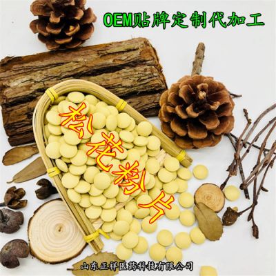 人参松花粉片 枸杞人参片剂 中老年片剂姜黄压片糖果 配方定做 片剂包衣 铝塑压板 OEM食品 贴牌 定制 代加工