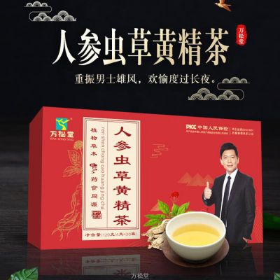 万松堂   人参虫草黄精茶   袋泡茶   oem贴牌  代加工 尼龙三角包