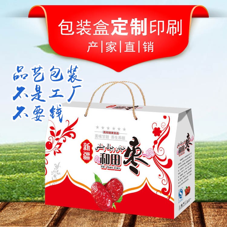红枣/黑枸杞/人参/冬虫夏草包装盒 礼品盒图1