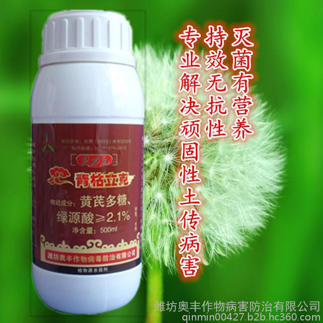 人参根腐病 的克星  奥力克-青枯力克+大蒜油  灌根喷雾 效果好   农药厂家批发图1