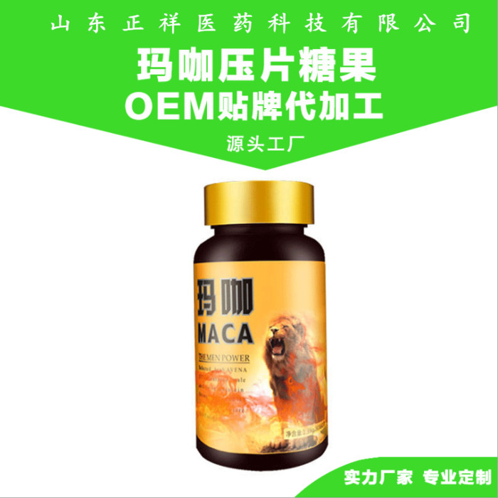 正祥医药 玛卡片贴牌代工 养生玛卡精片oem代加工 按需定制 玛卡压片 配方定做 片剂包衣 泡罩压板  铝塑泡罩