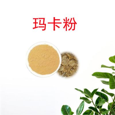 玛卡粉  玛卡提取物     植物提取物