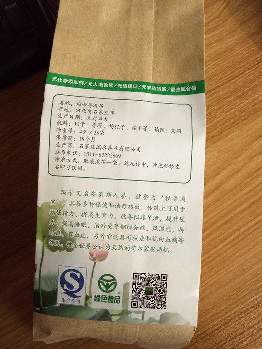 玛卡普洱茶