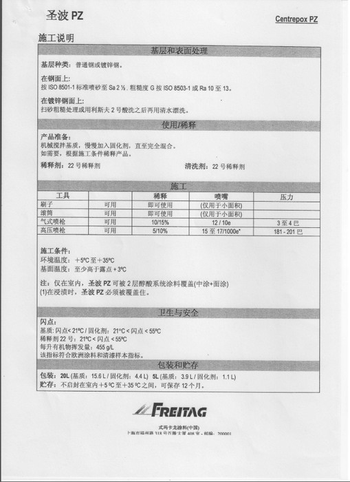 PPG（庞贝捷式玛卡龙）核电专用涂料-圣波PZ