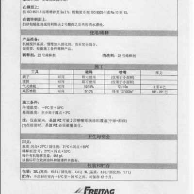 PPG（庞贝捷式玛卡龙）核电专用涂料-圣波PZ