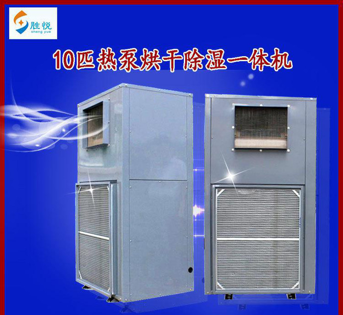 ** 玛卡节能烘干设备 热泵干燥除湿机 空气能热泵干燥机
