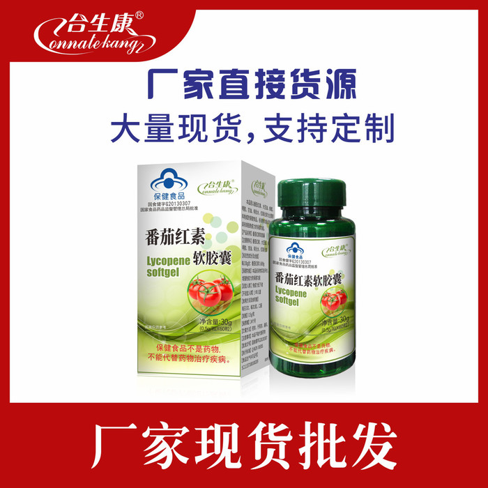 合生康 番茄红素软胶囊，保健食品批发招商代理贴牌定制oem代加工图1