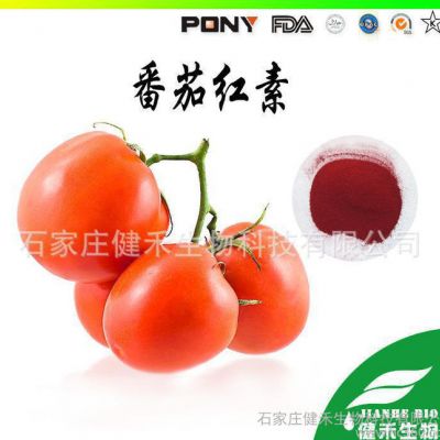 工厂长期番茄红素1%，现货260元