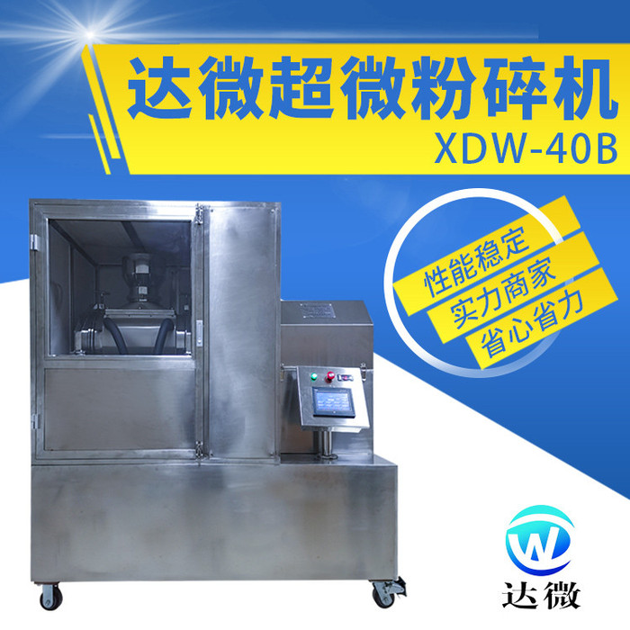 达微机械 40B  食品 灵芝孢子粉破壁机超微粉碎机图1