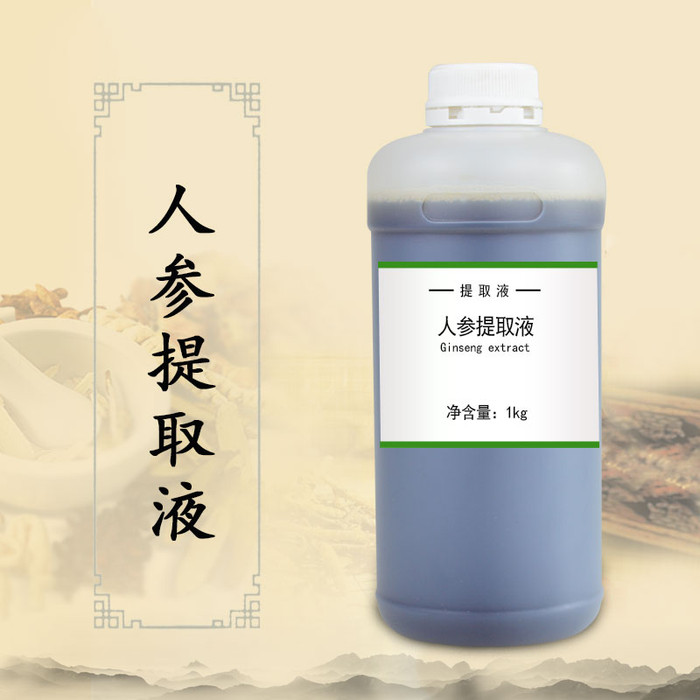 红星 人参提取液 植物提取液 护肤原料膏霜面膜乳液