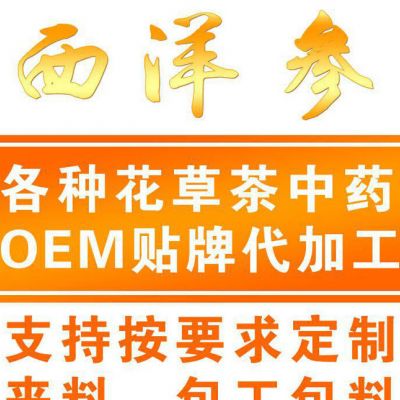 加拿大 进口 西洋参 花旗参  支持OEM贴牌定制代加工 G