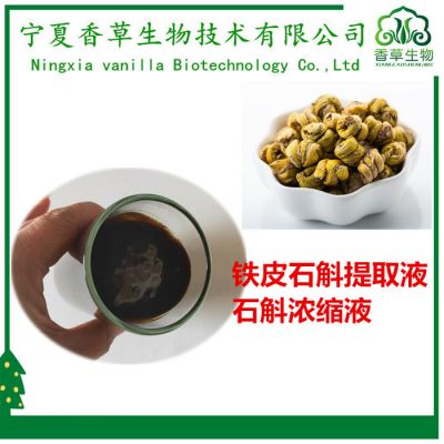 铁皮石斛粉98% 石斛粉 铁皮石斛提取液现做