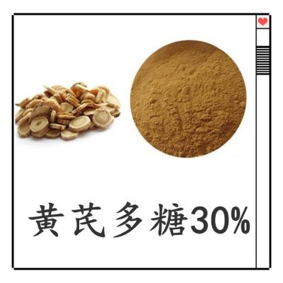 黄芪多糖30%  水溶 可定制  黄芪提取物厂家