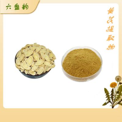 黄芪提取物 黄芪多糖 良心品质 贴心服务
