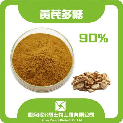 黄芪多糖60% 黄芪提取物 黄芪浸膏 黄芪提取液 西安瑞尔丽植提工厂